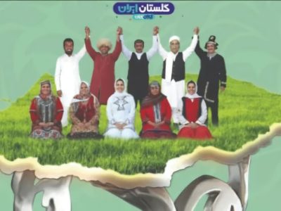 گلستان، سرزمین مهربانی و همدلی رویدادملی ایران جان گلستان ایران