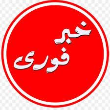 فراخوان اهدای خون در فصل سرما