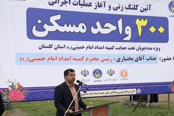 مدیرکل راه و شهرسازی گلستان عنوان کرد؛ تحویل بیش از ۱۴۰۰ واحد زمین به بنیاد مسکن برای تأمین مسکن اقشار کم درآمد در گلستان