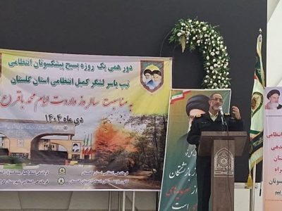 بازنشستگان، گنجینه تجربه برای تداوم امنیت هستند