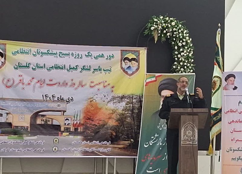 بازنشستگان، گنجینه تجربه برای تداوم امنیت هستند