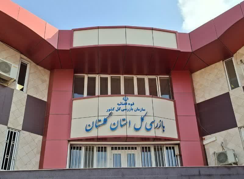 هشدار بازرسی کل گلستان نسبت به بی توجهی برخی دستگاه ها به ثبت اطلاعات مالی در سامانه معاملات فصلی