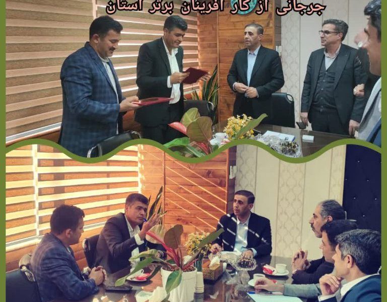 نشست هم اندیشی مدیر کل تامین اجتماعی استان گلستان و آقای جرجانی یکی از کار آفرینان برتر استان