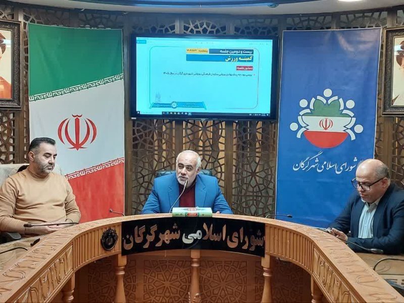 تأکید کمیته ورزش شورای شهر گرگان بر مرمت اماکن موجود به‌جای ساخت ورزشگاه‌های جدید