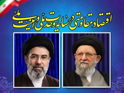 پیام تشکر رهبر معظم انقلاب از نماینده ولی فقیه در گلستان