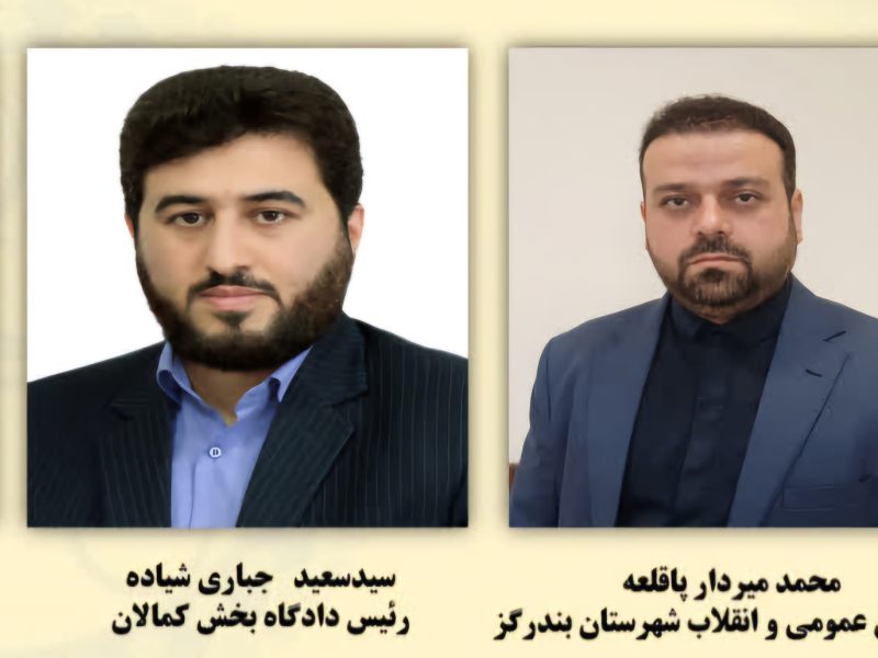 معرفی مدیران جدید در حوزه های قضایی بندرترکمن، بندرگز، کردکوی و بخش کمالان