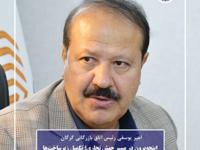 اینچه‌برون در مسیر جهش تجاری؛ تکمیل زیرساخت‌ها شرط تحقق توسعه