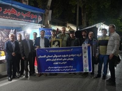 اعزام گروه جهادی شهید صدوقی اداره‌کل آموزش فنی و حرفه‌ای گلستان برای بازسازی منازل آسیب‌دیده از جنگ رمضان در قالب پویش ملی امداد ایران ماهر