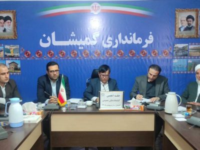 در نخستین جلسه انجمن کتابخانه‌های عمومی شهرستان گمیشان؛ تأکید بر نقش کتابخانه‌ها در تقویت همبستگی فرهنگی جامعه