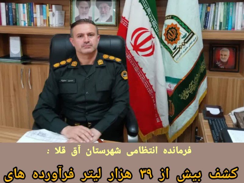 کشف بیش از ۳۹ هزار لیتر فرآورده های نفتی غیرمجاز در آق قلا
