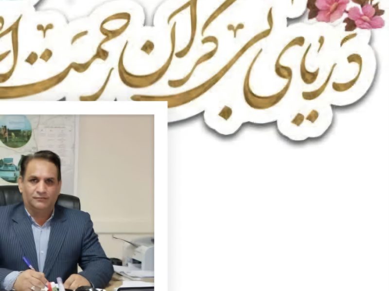 پیام تبریک مدیرآزمایشگاه فنی و مکانیک خاک استان گلستان به مناسبت دهه امامت و ولایت