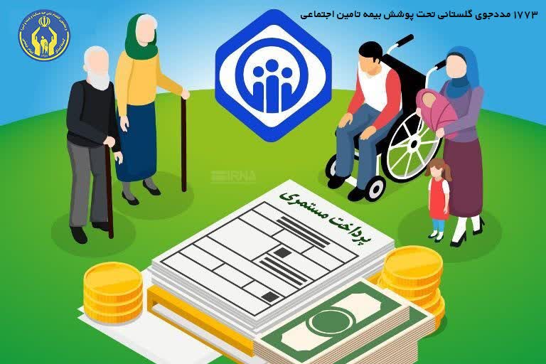 مدیرکل کمیته امداد استان گلستان خبرداد: 1773 مددجوی گلستانی تحت پوشش بیمه تأمین اجتماعی قرار گرفتند