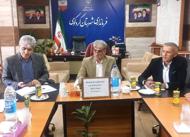 نخستین نشست شورای سرمایه‌گذاری شهرستان کردکوی برگزار شد