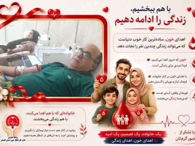 ترویج فرهنگ اهدای خون؛ از پدر تا فرزند