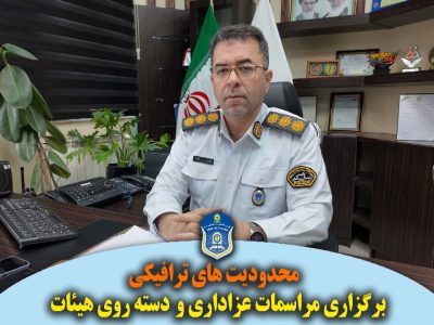 محدودیتهای ترافیکی/برگزاری مراسمات عزاداری  و دسته روی هیئات