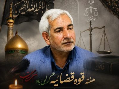 تأکید رئیس مجمع خیرین گلستان بر تداوم همکاری با دستگاه قضا جهت رفع مشکلات مردم