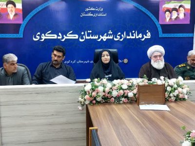 فرماندار کردکوی: تشییع پیکر مطهر رهبر شهید نمایش اقتدار نظام اسلامی