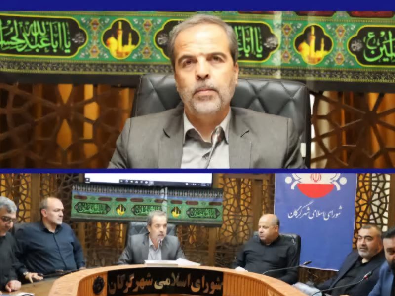 عزم جدی کمیسیون بودجه شورا برای رفع نیازهای عمرانی و اجرایی شهرداری گرگان
