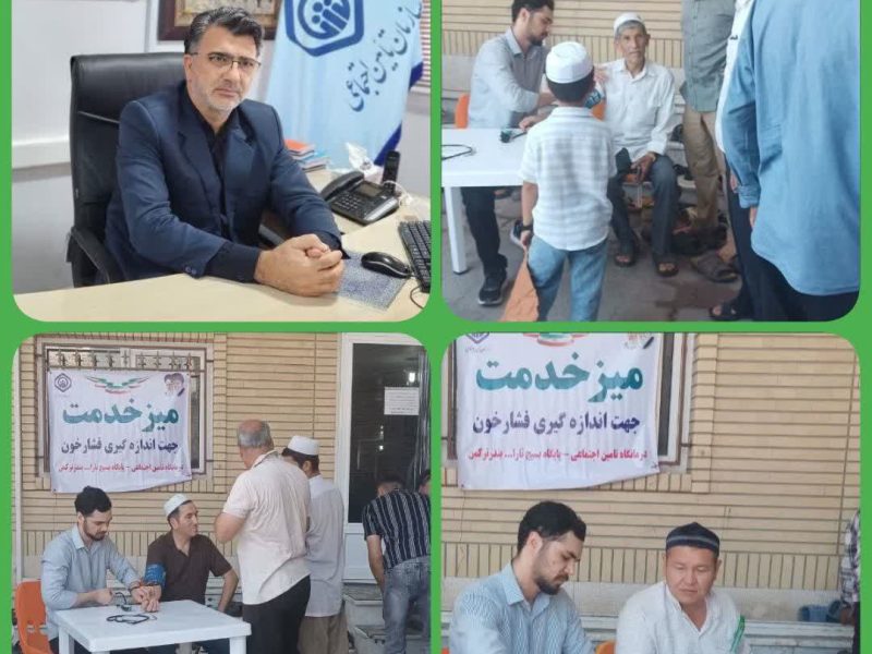 پایش سلامت نمازگزاران بندرترکمن به مناسبت هفته تأمین اجتماعی