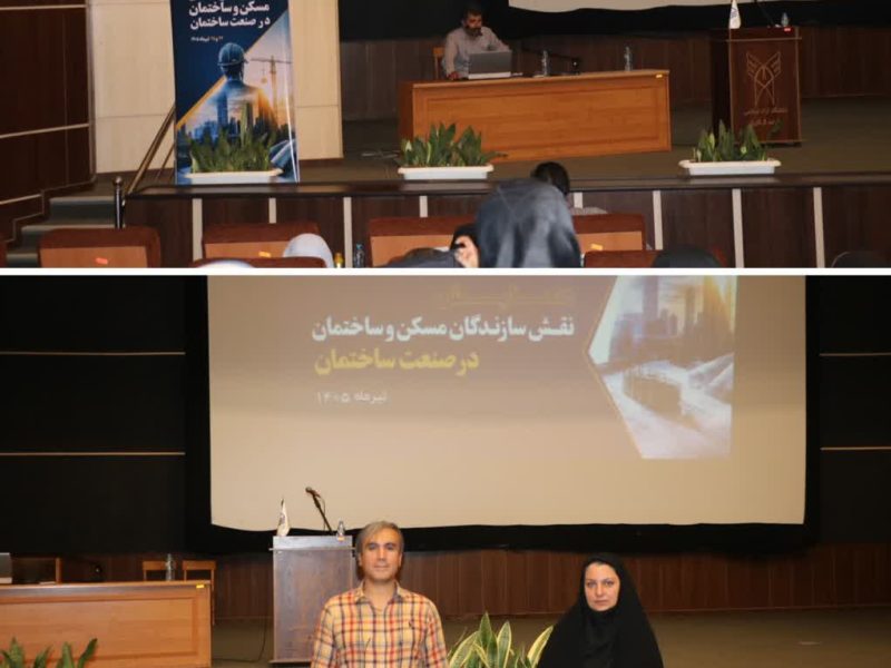 حضور معاون ارزیابی انطباق اداره‌کل استاندارد گلستان در همایش «مجریان دارای صلاحیت در صنعت ساختمان»