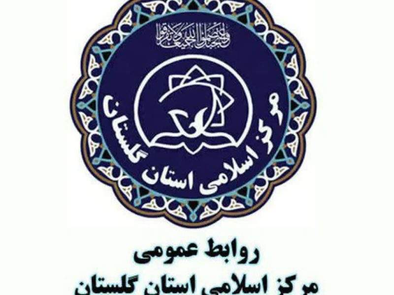 بیانیه مرکز اسلامی گلستان: امنیت منطقه تفکیکناپذیر است