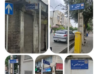 یکپارچه‌سازی نشانه‌های شهری در منطقه یک گرگان