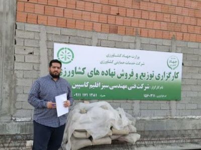 نظارت میدانی بر کارگزاری‌های توزیع کود   در شهرستان بندر ترکمن با هدف ارتقای کیفیت خدمات