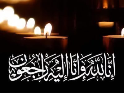 پیام تسلیت مدیرکل دامپزشکی استان گلستان در پی درگذشت همشیره گرامی حضرت آیت‌الله نورمفیدی