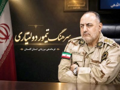 پیام فرمانده مرزبانی گلستان به مناسبت ۲۸ صفر