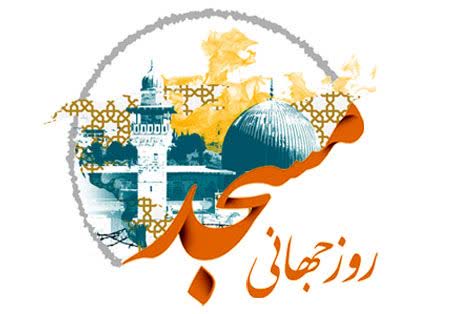 پیام مدیر ستاد هماهنگی کانون های فرهنگی هنری مساجد گلستان به مناسبت روز جهانی مسجد
