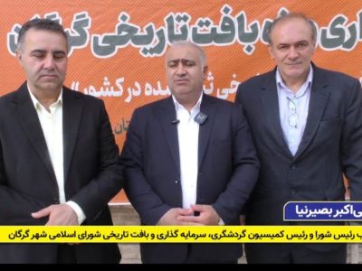 شهرداری بافت تاریخی گرگان، گامی برای مدیریت یکپارچه استرآباد