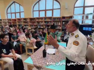 آموزش قوانین و مقررات عبور و مرور به کودکان و نوجوانان