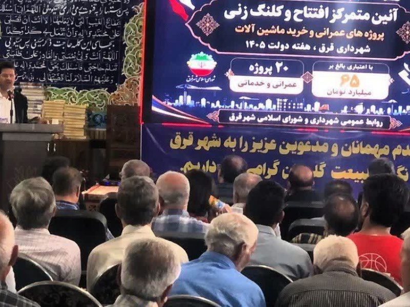۲۰ پروژه، یک هدف؛ شتاب گرفتن توسعه شهری در قرق