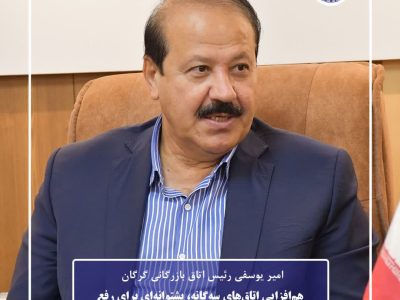 هم‌افزایی سه اتاق اقتصادی گلستان؛ مسیر پیگیری مطالبات بخش خصوصی هموار می‌شود