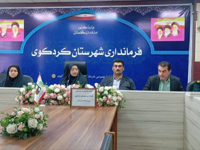 فرماندار کردکوی: توجه به ریشه‌های علمی و کارشناسی در پردازش مسائل و آسیب‌های اجتماعی ضروری است