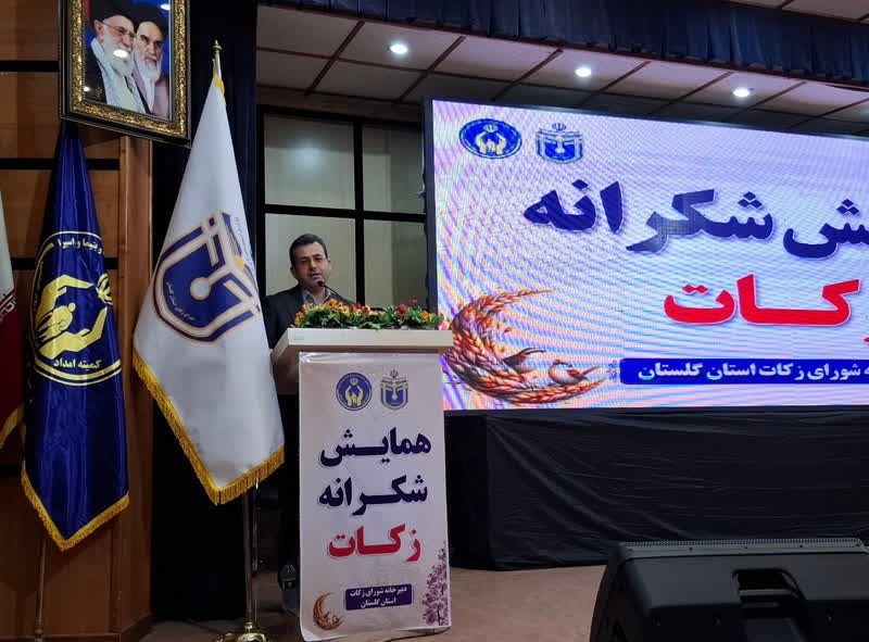 ۱۵۶ میلیارد تومان زکات در گلستان جمعآوری شد؛ ۷۰ درصد منابع در مسیر حمایت از نیازمندان