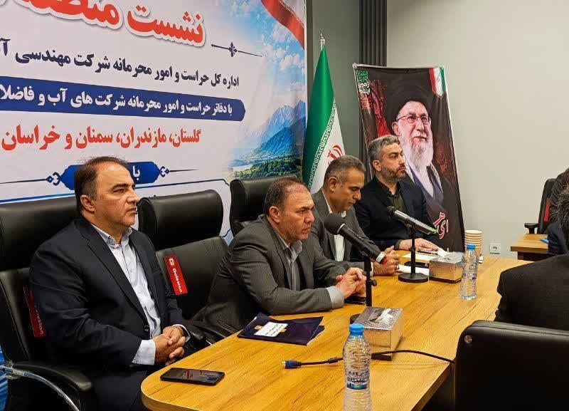 همافزایی مدیران حراست آبفا در شمالشرق کشور؛ گرگان میزبان نخستین نشست منطقهای
